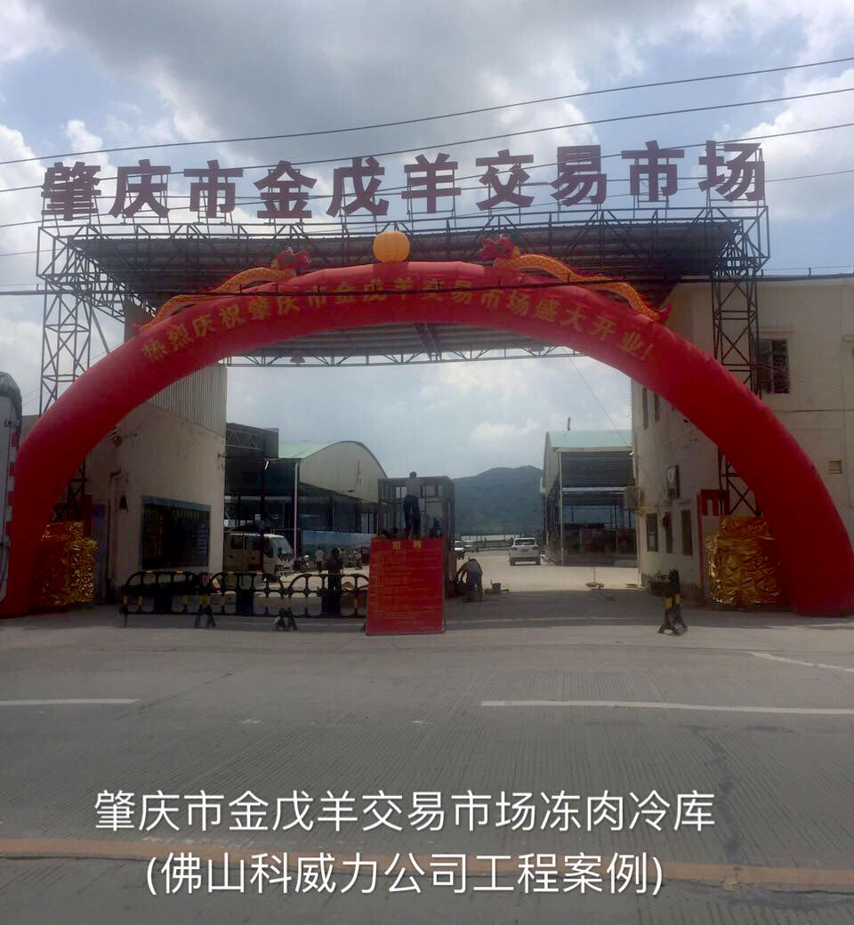 肇庆市高要区畜牧兽医局冷库0p.jpg